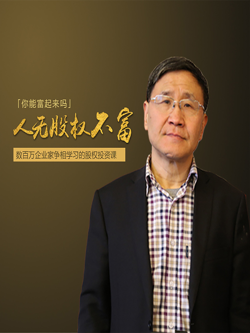 Cover image for 朱少平老师讲股权投资 (Zhu Shaoping Talks Equity Investment)